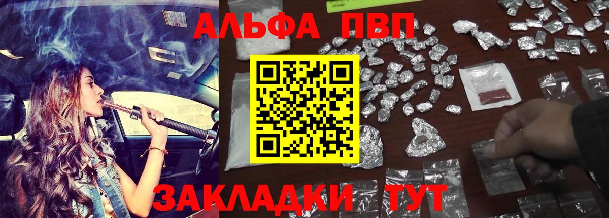 А ПВП VHQ  Вход с VPN  Усолье-Сибирское  A PVP  А ПВП Соль  Alpha PVP VHQ 