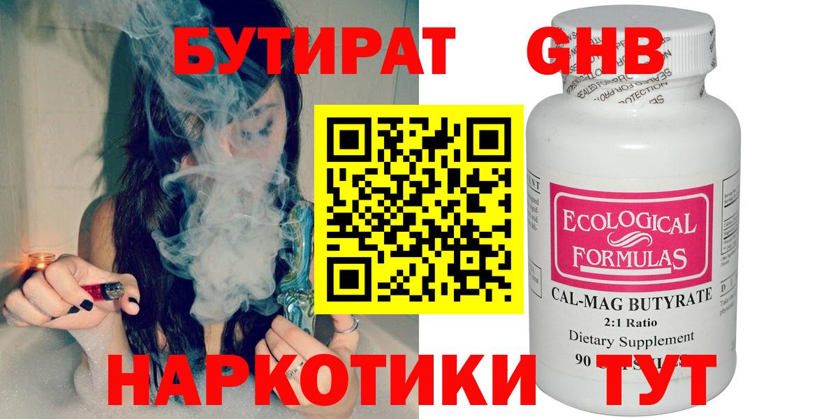 БУТИРАТ вода  Вход с VPN  Усолье-Сибирское 