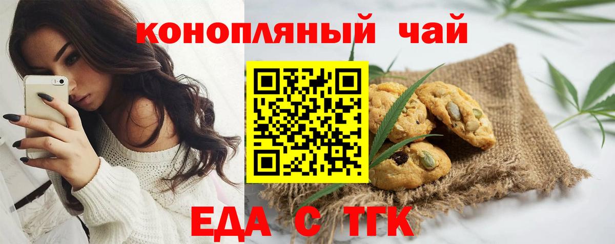 Еда ТГК конопля  Вход с VPN  Усолье-Сибирское 