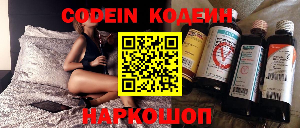 Кодеиновый сироп Lean Purple Drank  Вход с VPN  Усолье-Сибирское  Кодеиновый сироп Lean напиток Lean (лин) 