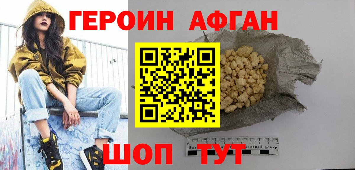 Героин афганец  Вход с VPN  Усолье-Сибирское 