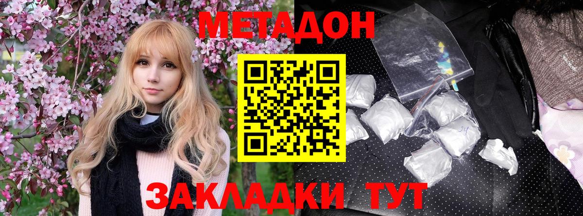 МЕТАДОН methadone Усолье-Сибирское