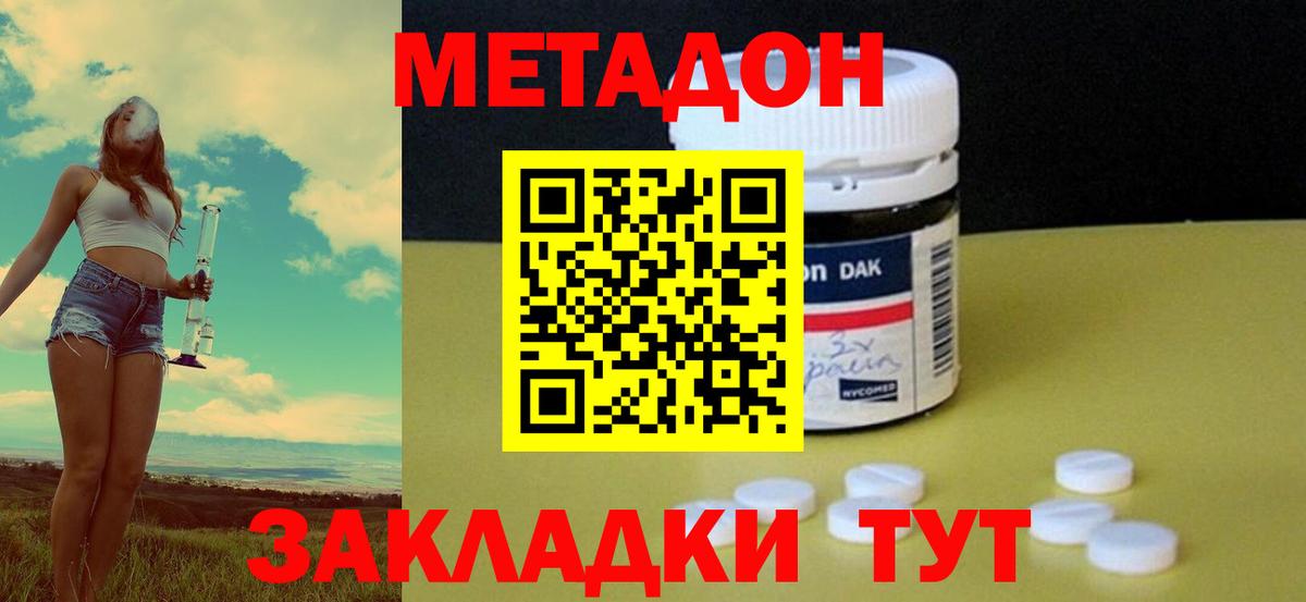 Метадон мёд  Метадон кристалл  Усолье-Сибирское  Вход с VPN 