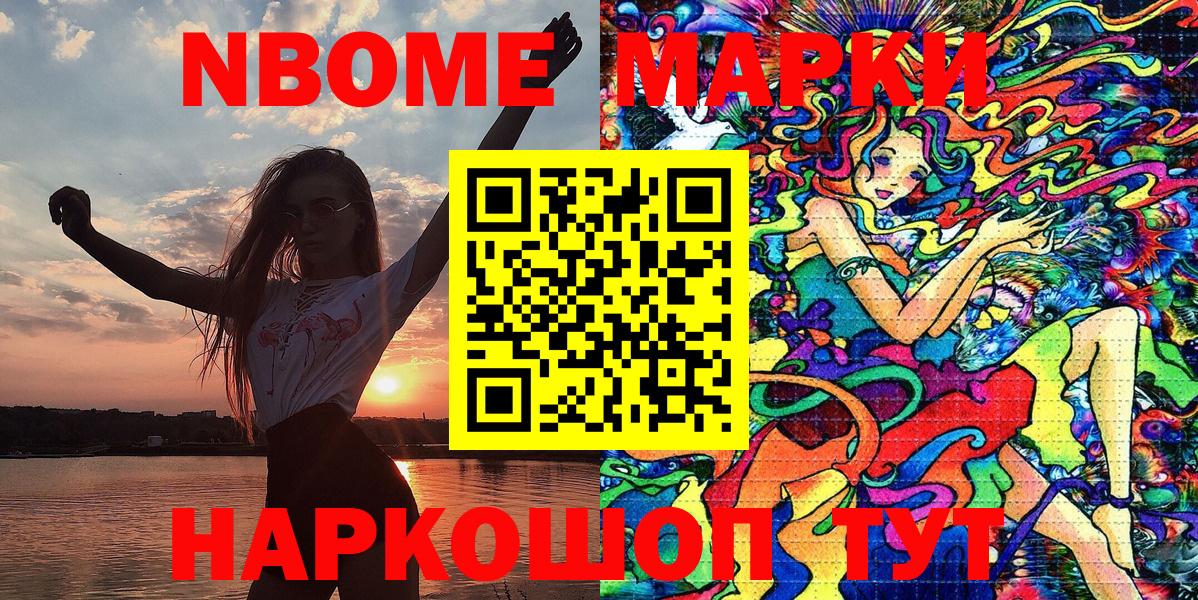 Усолье-Сибирское  Марки 25I-NBOMe 1,8мг  Марки 25I-NBOMe  Вход с VPN 